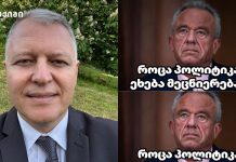 როცა პოლიტიკა ეხება მეცნიერებას — რისკი იწყება იქ, სადაც მტკიცებულება მთავრდება როცა პოლიტიკა ეხება მეცნიერებას — რისკი იწყება იქ, სადაც მტკიცებულება მთავრდება