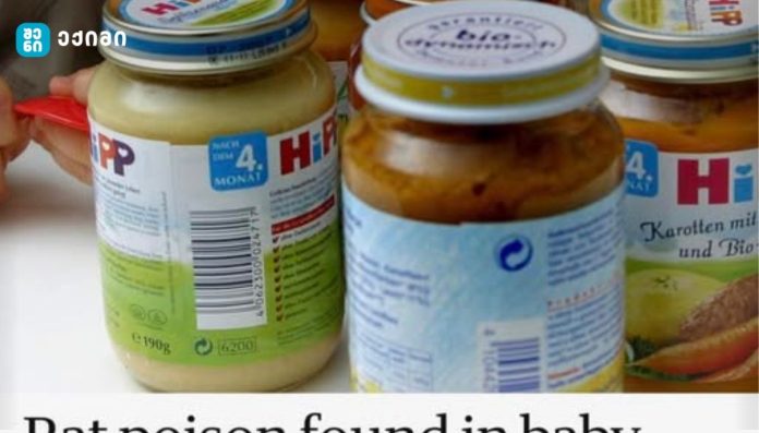 საგანგაშო ინფორმაცი! გაფრთხილდით მშობლებო! ძალიან საშიშია! ავსტრიაში HiPP-ის საბავშვო საკვებში ვირთხის საწინააღმდეგო შხამი აღმოაჩინეს!