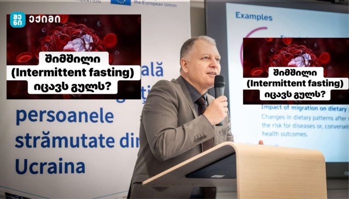 შიმშილი (Intermittent fasting) იცავს გულს? — სიმართლე, რომელსაც არ გეუბნებიან