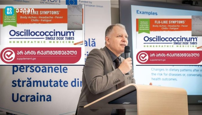 Oscillococcinum — რა არის სინამდვილეში ეს პროდუქტი?