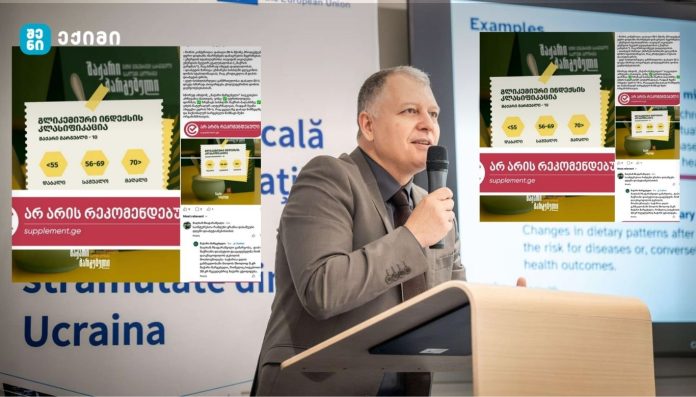 არ არის რეკომენდებული — მოსახლეობის შეცდომაში შეყვანა