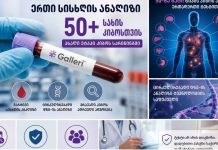 ერთი სისხლის ანალიზით 50-ზე მეტი სახის კიბოს გამოვლენა — რევოლუცია თუ ჯერ კიდევ დაუსრულებელი ექსპერიმენტი? ერთი სისხლის ანალიზით 50-ზე მეტი სახის კიბოს გამოვლენა — რევოლუცია თუ ჯერ კიდევ დაუსრულებელი ექსპერიმენტი?