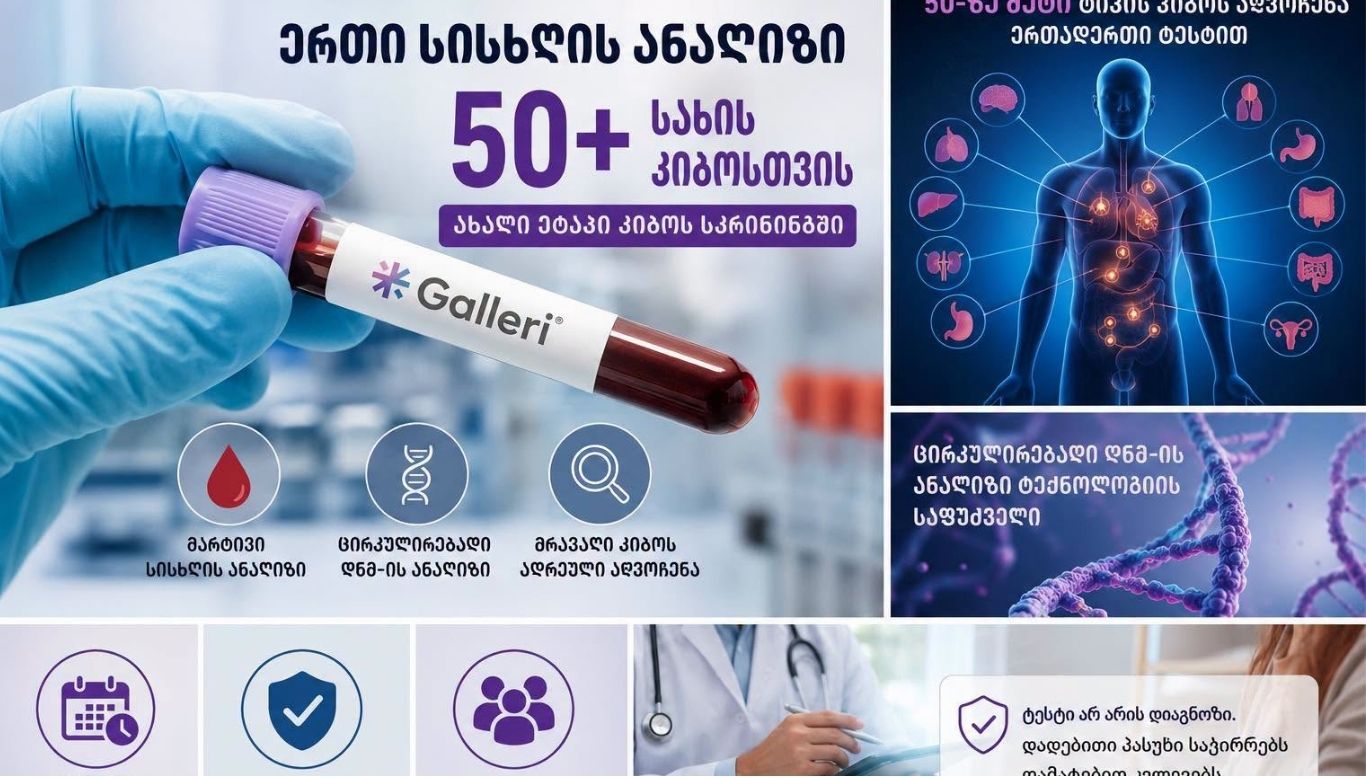 ერთი სისხლის ანალიზით 50-ზე მეტი სახის კიბოს გამოვლენა — რევოლუცია თუ ჯერ კიდევ დაუსრულებელი ექსპერიმენტი?