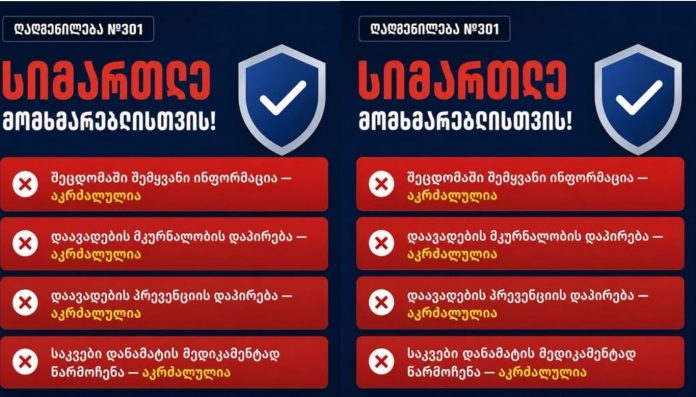 რა არის საქართველოს მთავრობის დადგენილება №301 და რატომ არის მნიშვნელოვანი?