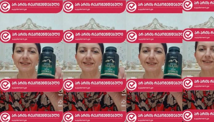 LiveGood Himalayan Shilajit Organic Sea Moss -danamati ar aris rekomendebul ვერდიქტი: LiveGood Himalayan Shilajit & Organic Sea Moss – არ არის რეკომენდებული