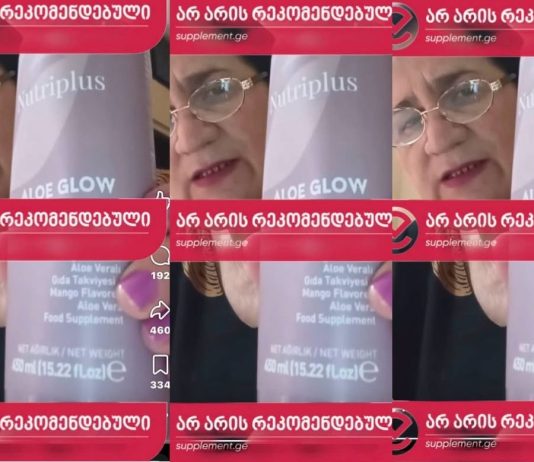 პროდუქტის დამოუკიდებელი შეფასება: Farmasi Nutriplus Aloe Glow – მტკიცებულებები არასაკმარისია რეკომენდაციისთვის პროდუქტის დამოუკიდებელი შეფასება: Farmasi Nutriplus Aloe Glow