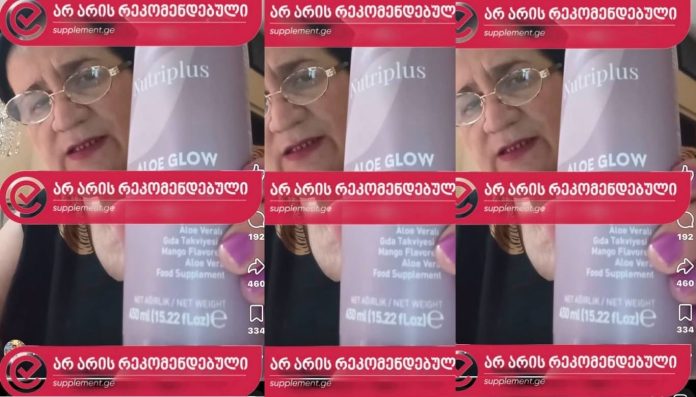 armasi Nutriplus Aloe Glow ar ais rekomendebul პროდუქტის დამოუკიდებელი შეფასება: Farmasi Nutriplus Aloe Glow