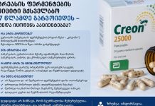 სასიცოცხლოდ მნიშვნელოვანი პანკრეასის ფერმენტების დეფიციტი შესაძლოა 2027 წლამდე გაგრძელდეს — რას უნდა იცოდნენ პაციენტებმა? სასიცოცხლოდ მნიშვნელოვანი პანკრეასის ფერმენტების დეფიციტი შესაძლოა 2027 წლამდე გაგრძელდეს — რას უნდა იცოდნენ პაციენტებმა?