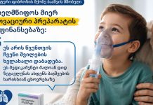 იშვიათი დაავადებების სამკურნალო სახელმწიფო პროგრამა კიდევ გაფართოვდა. ჯანდაცვის სამინისტრო ცისტური ფიბროზის მქონე პაციენტებისთვის ინოვაციურ მედიკამენტ „ტრიკაფტას“ შეისყიდის ცისტური ფიბროზის მქონე ბავშვის მშობელი სახელმწიფოს მიერ ინოვაციური პრეპარატის დაფინანსებაზე: ეს არის ჩვენთვის ჩვენი შვილების ხელახალი დაბადება. ეს მედიკამენტი ძალიან დიდ ზეგავლენას ახდენს ბავშვების ხარისხიან ცხოვრებაზე