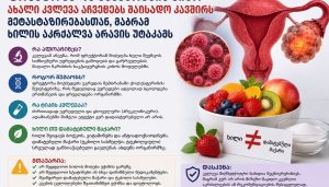 ფრუქტოზა და საკვერცხის კიბო — ახალი კვლევა აჩვენებს შესაძლო კავშირს მეტასტაზირებასთან, მაგრამ ხილის აკრძალვა არავის უთქვამს