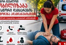 როგორ შევძლოთ მობილიზება და სწორი დახმარების აღმოჩენა ადამიანებისთვის – პირველადი დახმარება საგანგებო სიტუაციაში — როგორ მოვახდინოთ მობილიზება და სწორად დავეხმაროთ ადამიანს როგორ შევძლოთ მობილიზება და სწორი დახმარების აღმოჩენა ადამიანებისთვის - პირველადი დახმარება საგანგებო სიტუაციაში — როგორ მოვახდინოთ მობილიზება და სწორად დავეხმაროთ ადამიანს