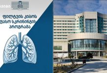 თბილისის „რესპუბლიკურ საავადმყოფოში“ ფილტვის კიბოს სკრინინგის უფასო მუნიციპალური პროგრამა ამოქმედდა – ვის შეეძლება სკრინინგის პროგრამაში ჩართვა Split banner: illustrated lungs on blue left side and a modern hospital building on the right; includes Georgian text and logos at top-left.