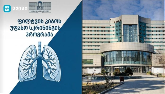 Split banner: illustrated lungs on blue left side and a modern hospital building on the right; includes Georgian text and logos at top-left.