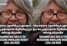 Mounjaro (ტირზეპატიდი) და სიკვდილის შემთხვევა ბრიტანეთში — რას ამბობს მეცნიერება და რას გვასწავლის ეს ისტორია? Split image of an elderly woman with glasses; bold white text overlays in Georgian and English claim: 'Grandmother died after increasing Mounjaro weight loss jab dose.'