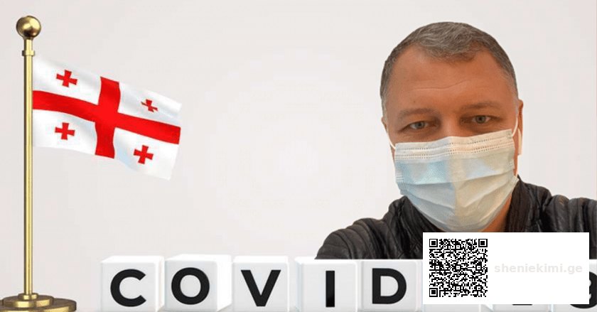 თუ ინფიცირების პროცესი რთულად წავიდა და ვირუსმა სხვა ორგანოები დააზიანა, შეიძლება მეც გარდავიცვალო | sheniekimi.ge | შენი ექიმი