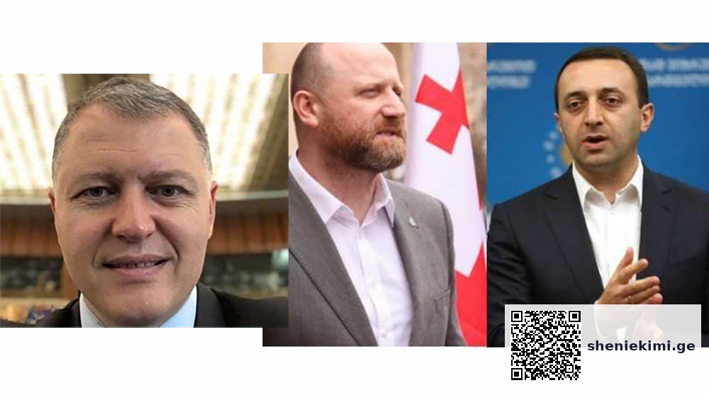 ასე მგონია, ბატონი ჯაფარიძე მოვიდე ხელისუფლების სათავეში, ვერ ვხედავ მასა და პრემიერს შორის… | sheniekimi.ge | შენი ექიმი