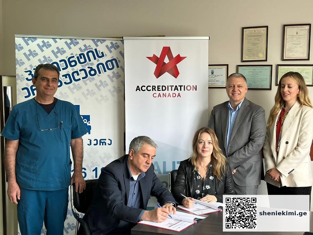 თანამშრომლობის ხელშეკრულება გაფორმდა – “ჰერა 2011” -მა და კანადის საერთაშორისო აკრედიტაციის | sheniekimi.ge | შენი ექიმი