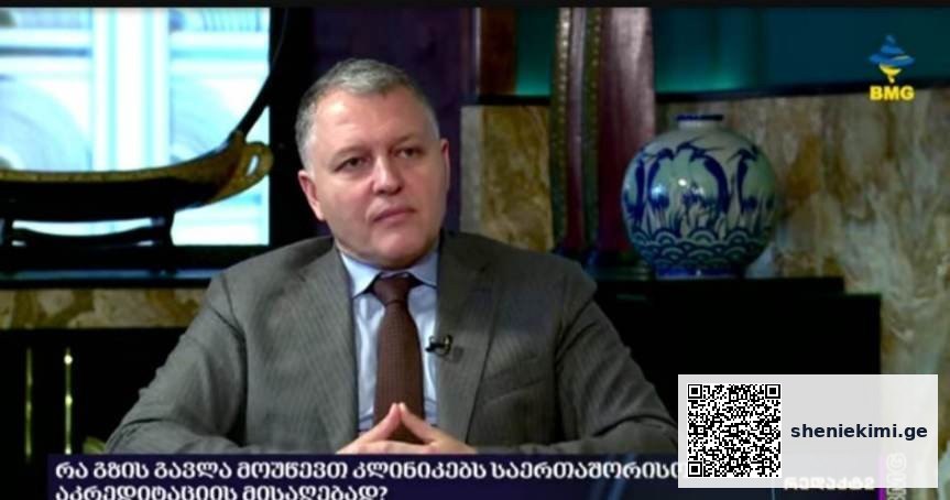 „შეფასების კუთხით „ჩაწყობა“ არის აბსოლუტურად გამორიცხული – ივიღეთ ყველაზე ოპტიმალური გადაწყვეტილება“ | sheniekimi.ge | შენი ექიმი