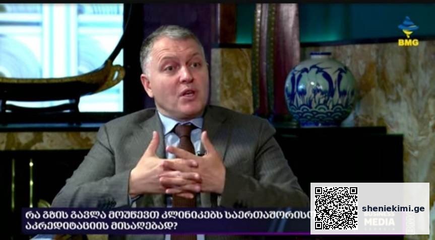 „აკრედიტაციის პროცესი არის უდიდესი რეფორმა – რადიკალური ცვლილებები იქნება“ | sheniekimi.ge | შენი ექიმი