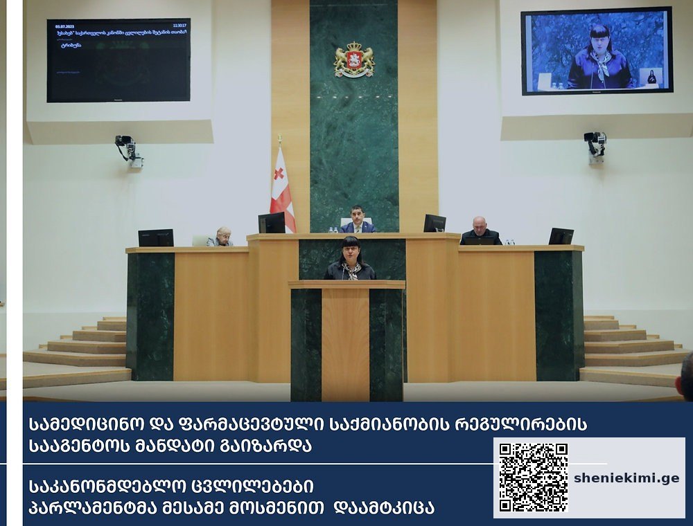 სამედიცინო და ფარმაცევტული საქმიანობის რეგულირების სააგენტოს მანდატი გაიზარდა | sheniekimi.ge | შენი ექიმი