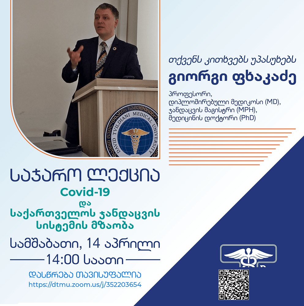 თქვენს კითხვებს პასუხობს გიორგი ფხაკაძე… | sheniekimi.ge | შენი ექიმი