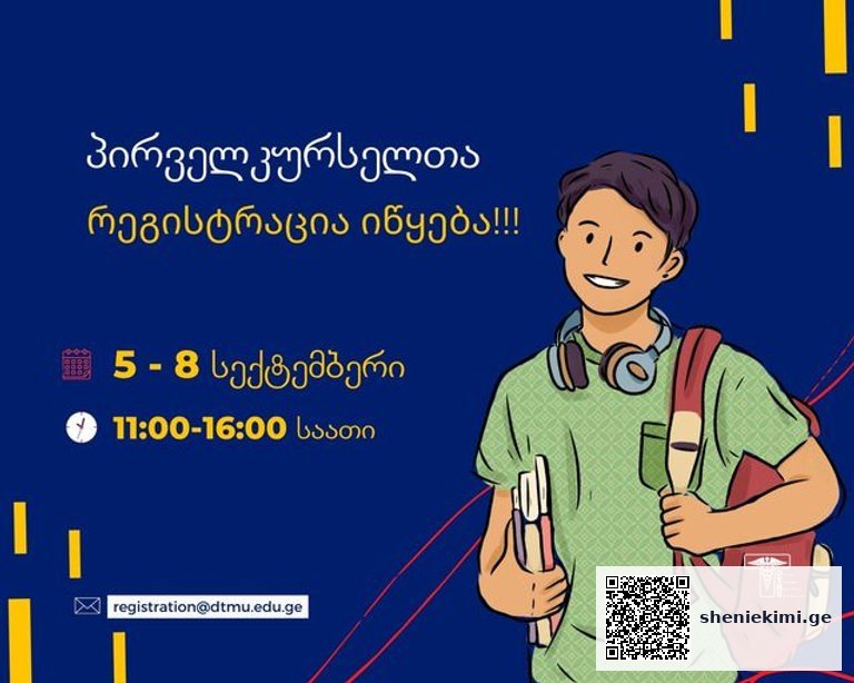 რეგისტრაციაზე წარსადგენი დოკუმენტების ნუსხა – დავით ტვილდიანის სამედიცინო უნივერსიტეტში“ რეგისტრაცია | sheniekimi.ge | შენი ექიმი
