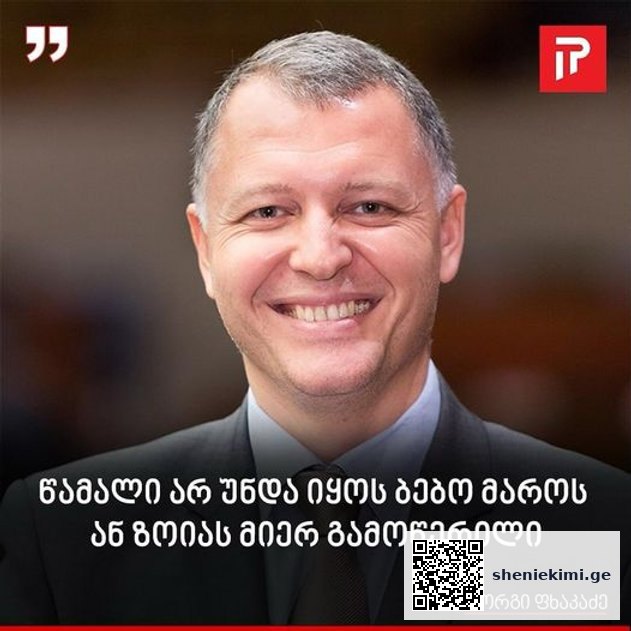 რას წერს გიორგი ფხაკაძე… | sheniekimi.ge | შენი ექიმი