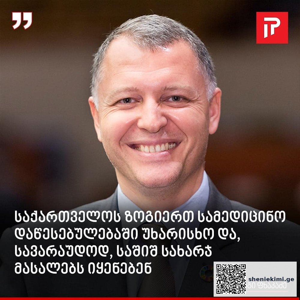 ზოგიერთ სამედიცინო დაწესებულებაში უხარისხო და, სავარაუდოდ, საშიშ სახარჯ მასალებს იყენებენ ქირურგიული | sheniekimi.ge | შენი ექიმი