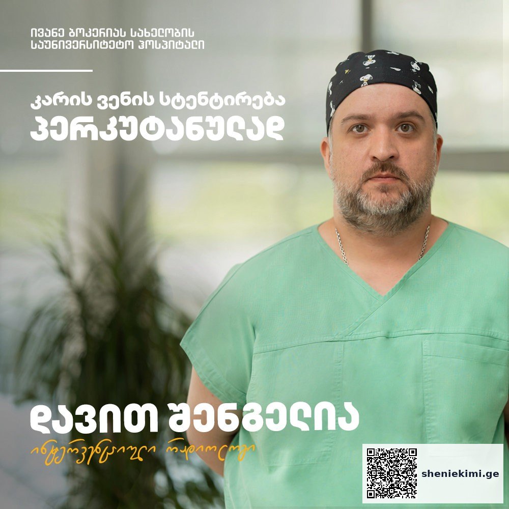 პირველად საქართველოში ჩატარდა ღვიძლ ტრანსპლანტირებულ პაციენტზე კარის ვენის სტენტირება პერკუტანულად | sheniekimi.ge | შენი ექიმი