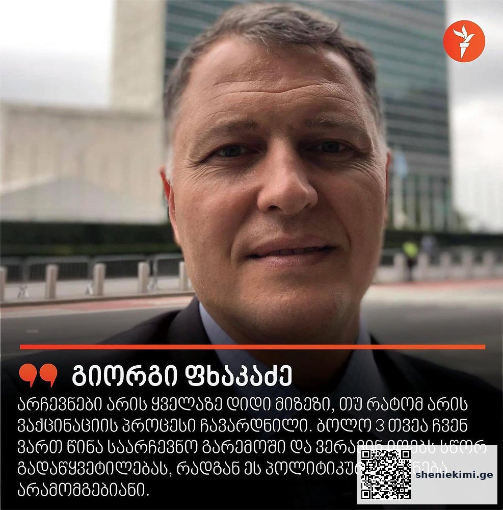 „არ მეგონა, ასეთ მძიმე სიტუციაში თუ ვიქნებოდით” – გიორგი ფხაკაძე | sheniekimi.ge | შენი ექიმი
