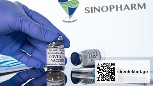 ვაქცინა Sinopharm – მოქმედების მექანიზმი, როგორ შეიქმნა ეს ვაქცინა | sheniekimi.ge | შენი ექიმი