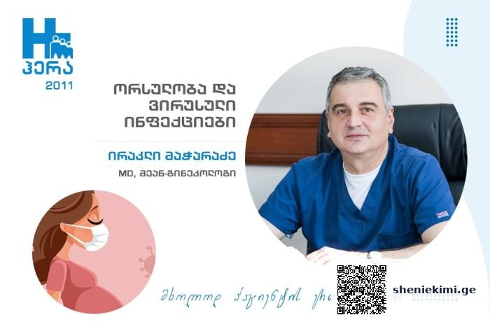 ორსულობა და ვირუსული ინფექციები – ორსულობის დროს ქალის ინფიცირება რა გავლენას მოახდენს ნაყოფზე? | sheniekimi.ge | შენი ექიმი
