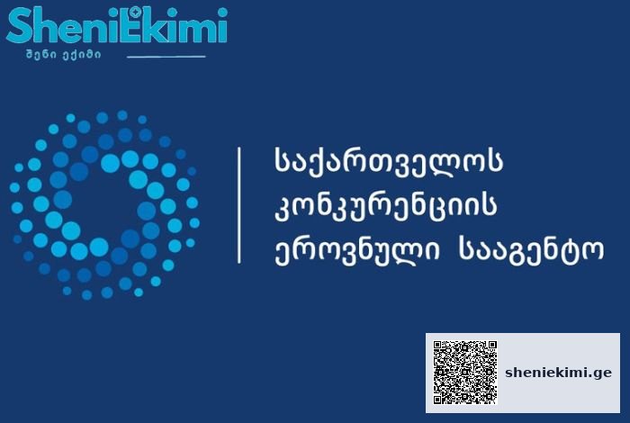 კონკურენციის სააგენტომ ოთხი ფარმაცევტული კომპანია ონკოლოგიურ მედიკამენტებთან დაკავშირებით შეთანხმებული ქმედების გამო, ჯამში, 53 მილიონ ლარამდე დააჯარიმა | sheniekimi.ge | შენი ექიმი