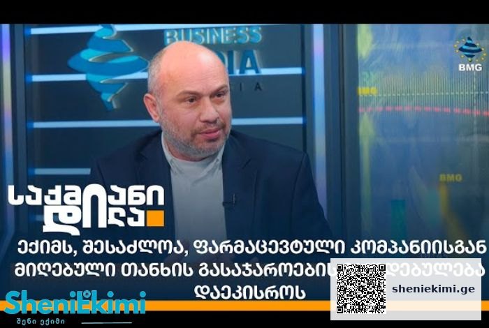 „ექიმს, შესაძლოა, ფარმაცევტული კომპანიისგან მიღებული თანხის გასაჯაროების ვალდებულება დაეკისროს“ | sheniekimi.ge | შენი ექიმი