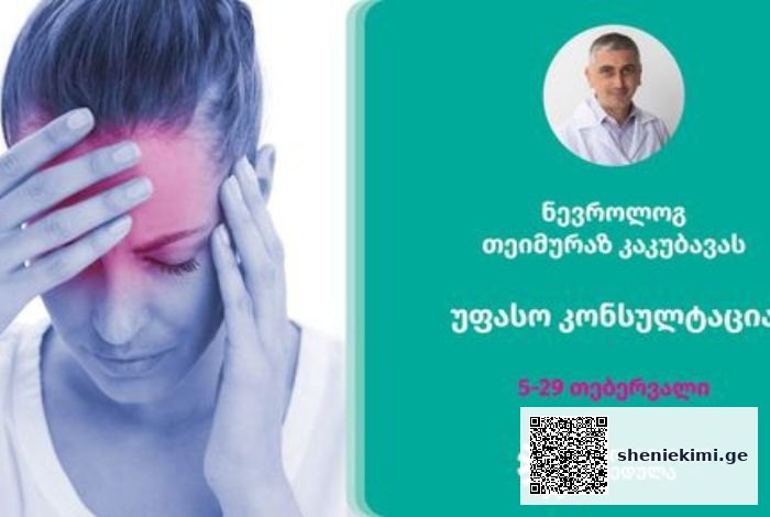 “კონსილიუმ მედულას” სპეციალური შეთავაზება 5-დან 29 თებერვლამდე! | sheniekimi.ge | შენი ექიმი