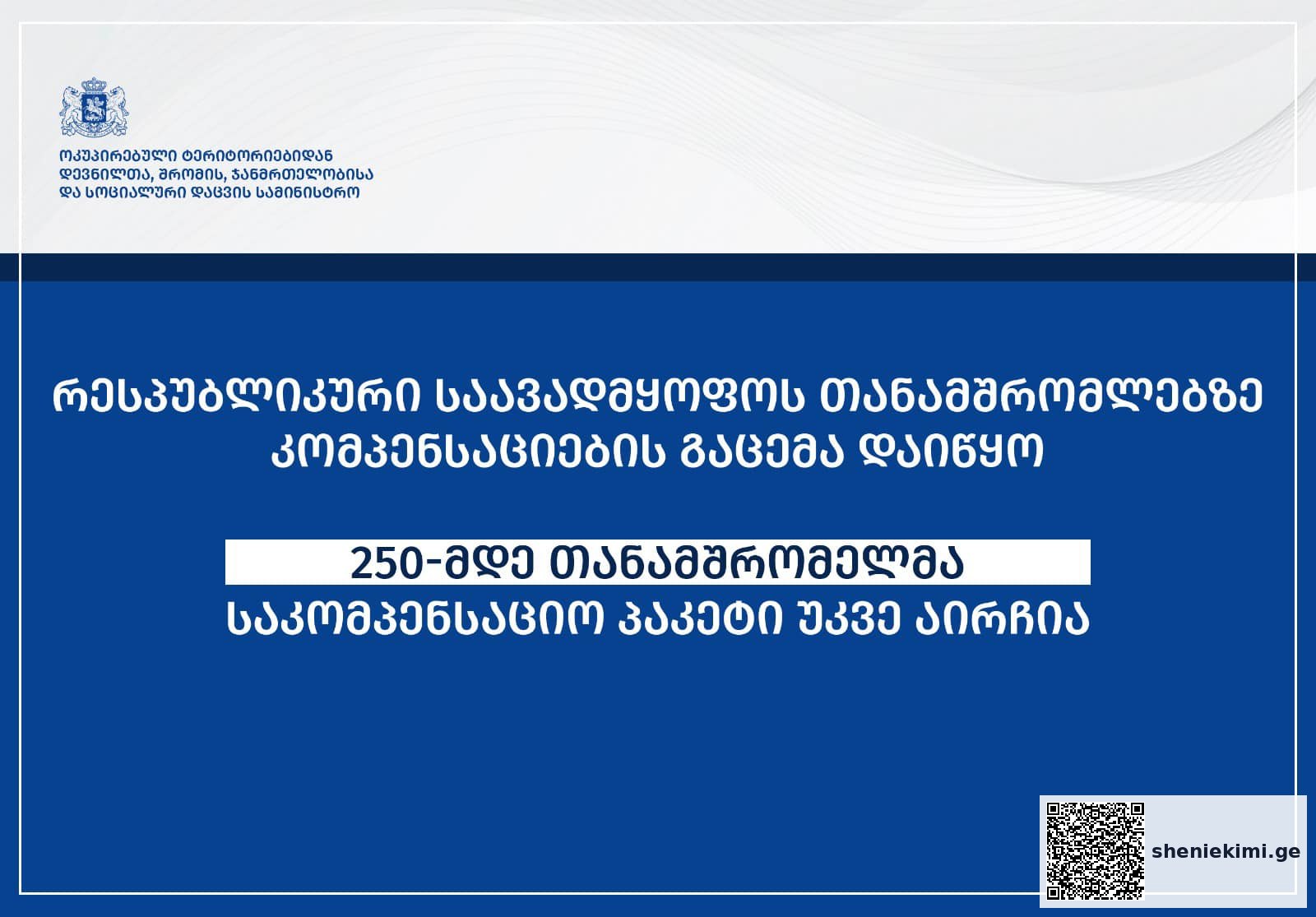 რესპუბლიკური საავადმყოფოს თანამშრომლებზე კომპენსაციების გაცემა დაიწყო | sheniekimi.ge | შენი ექიმი
