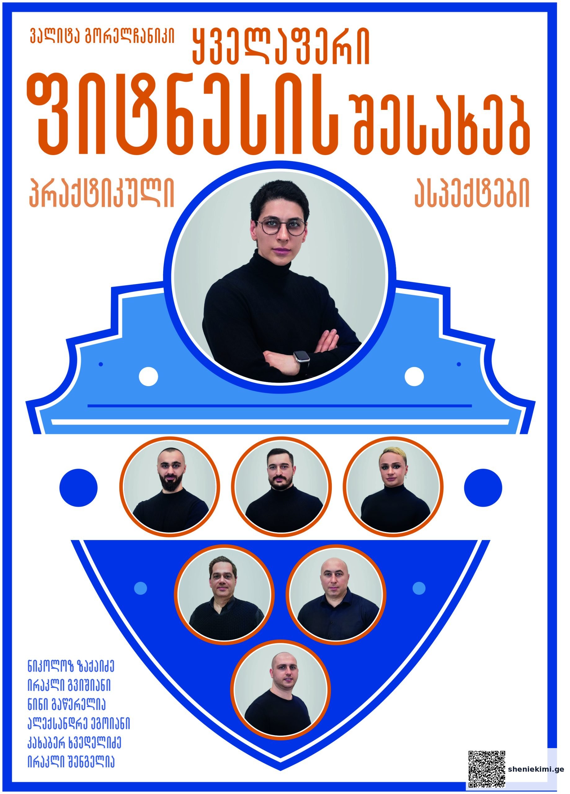 წიგნის – „ყველაფერი ფიტნესის შესახებ“ პრეზენტაცია – ეს არის მეორე ქართულენოვანი ადაპტირებული გამოცემა საქართველოში | sheniekimi.ge | შენი ექიმი
