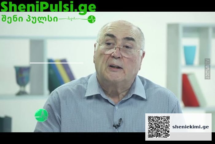 „ნევრული და იმუნური სისტემა უშუალო მჭიდრო კავშირშია ერთმანეთთან…“ | sheniekimi.ge | შენი ექიმი