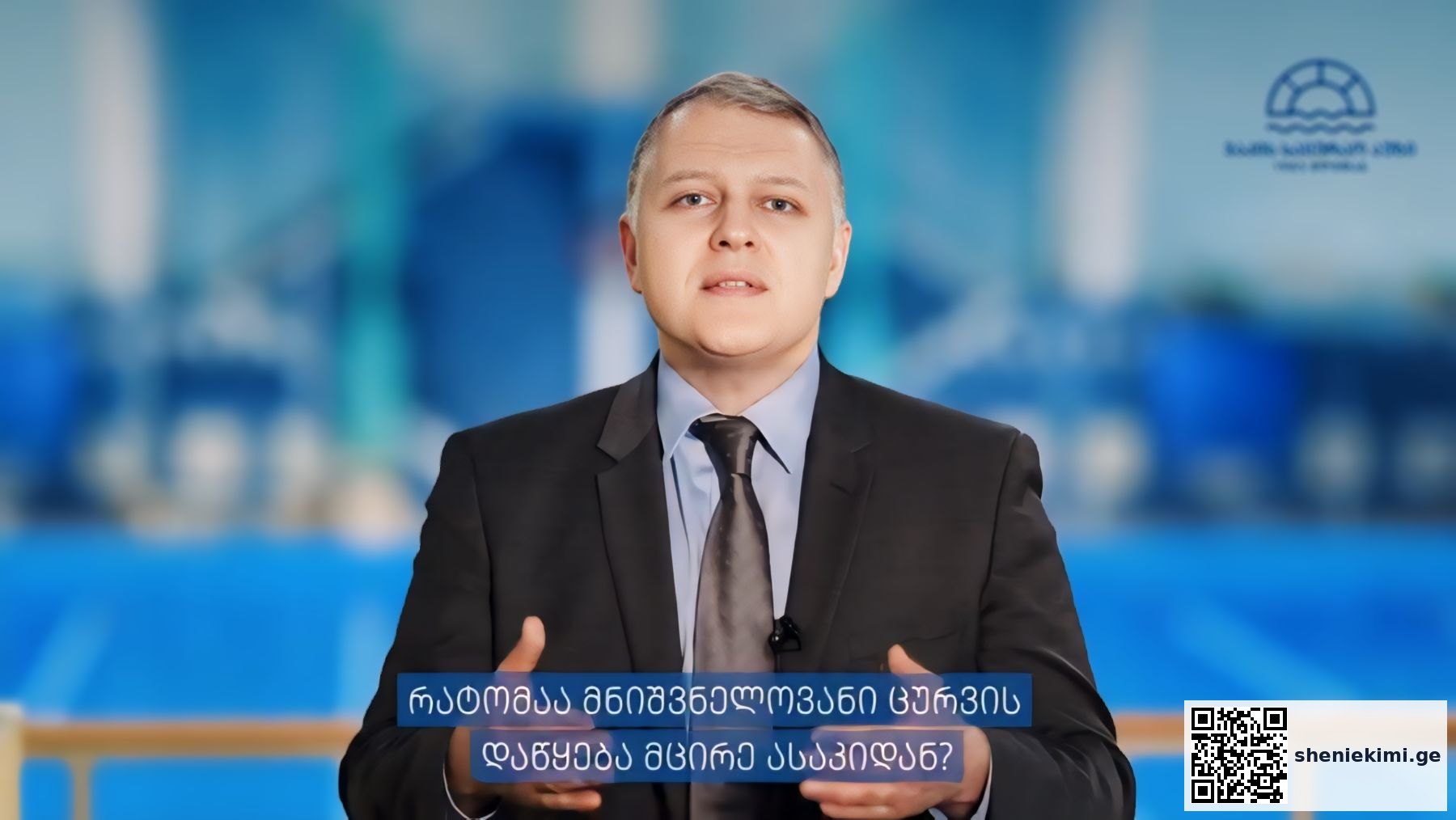 “იცურეთ, რამდენიც შეგიძლიათ!” – პროფესორ გიორგი ფხაკაძის რეკომენდაცია | sheniekimi.ge | შენი ექიმი