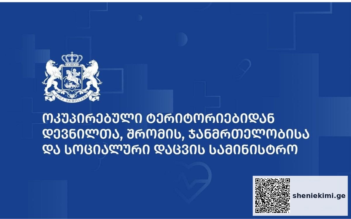 მიხეილ სარჯველაძეს ახალი მოადგილეები ჰყავს – მოვალეობის შესრულებას უკვე შეუდგნენ | sheniekimi.ge | შენი ექიმი