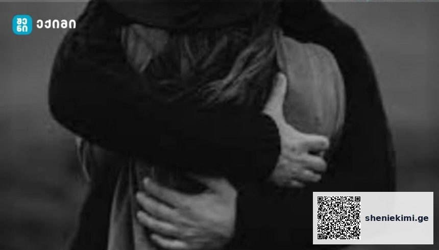 ჩახუტება ჯანმრთელობის ნამდვილი ელექსირი … | sheniekimi.ge | შენი ექიმი