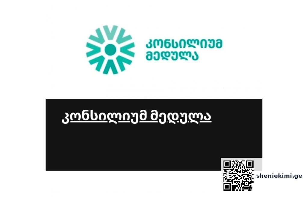 საქართველოს რომელ კლინიკებში დაგხვდებათ კანადური სტანდარტი – ყველაფერი “აკრედიტაცია კანადის” შესახებ | sheniekimi.ge | შენი ექიმი საქართველოს რომელ კლინიკებში დაგხვდებათ კანადური სტანდარტი – ყველაფერი “აკრედიტაცია კანადის” შესახებ | sheniekimi.ge | შენი ექიმი