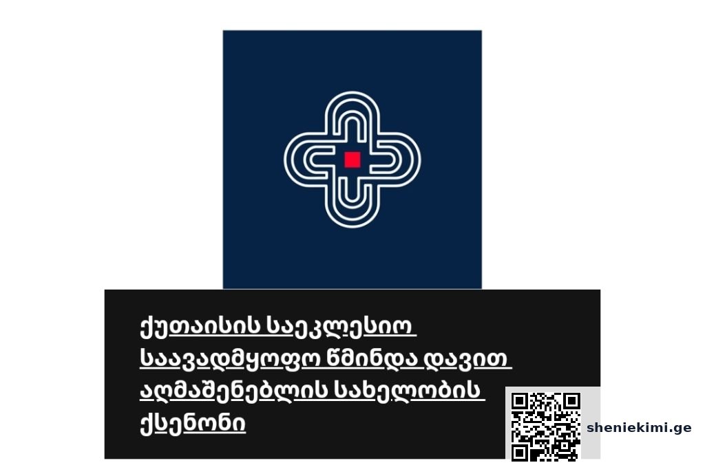 საქართველოს რომელ კლინიკებში დაგხვდებათ კანადური სტანდარტი – ყველაფერი “აკრედიტაცია კანადის” შესახებ | sheniekimi.ge | შენი ექიმი საქართველოს რომელ კლინიკებში დაგხვდებათ კანადური სტანდარტი – ყველაფერი “აკრედიტაცია კანადის” შესახებ | sheniekimi.ge | შენი ექიმი