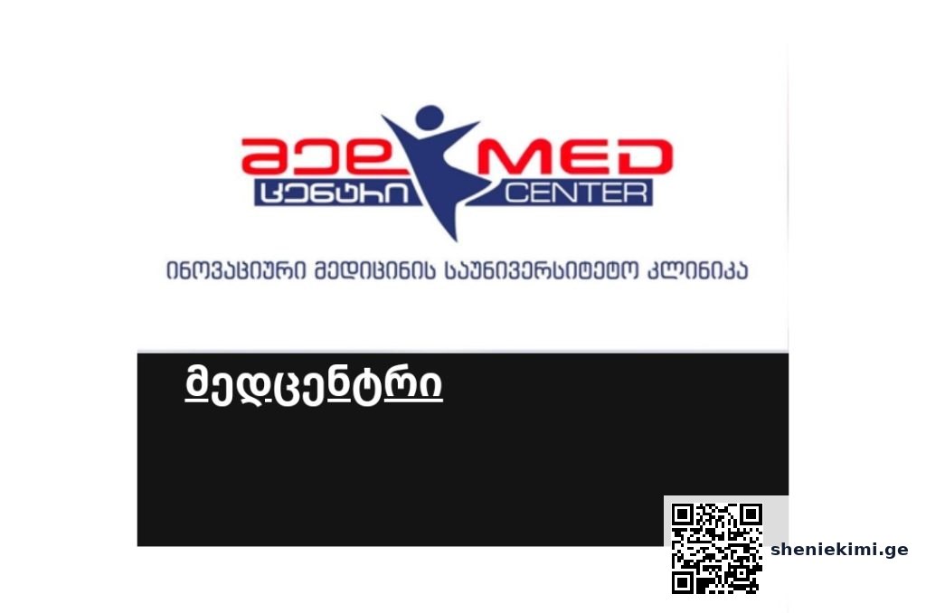საქართველოს რომელ კლინიკებში დაგხვდებათ კანადური სტანდარტი – ყველაფერი “აკრედიტაცია კანადის” შესახებ | sheniekimi.ge | შენი ექიმი საქართველოს რომელ კლინიკებში დაგხვდებათ კანადური სტანდარტი – ყველაფერი “აკრედიტაცია კანადის” შესახებ | sheniekimi.ge | შენი ექიმი