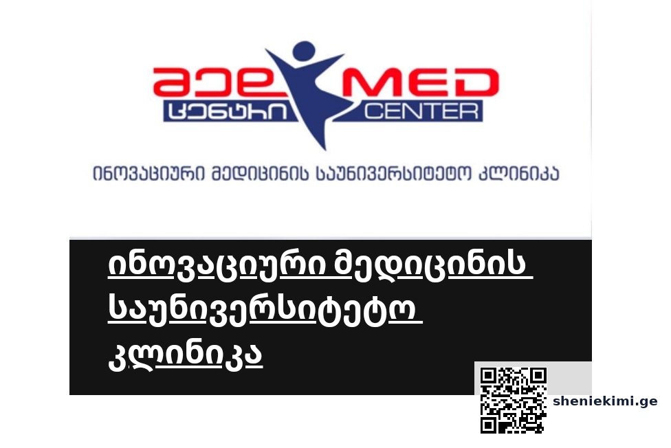 საქართველოს რომელ კლინიკებში დაგხვდებათ კანადური სტანდარტი – ყველაფერი “აკრედიტაცია კანადის” შესახებ | sheniekimi.ge | შენი ექიმი საქართველოს რომელ კლინიკებში დაგხვდებათ კანადური სტანდარტი – ყველაფერი “აკრედიტაცია კანადის” შესახებ | sheniekimi.ge | შენი ექიმი