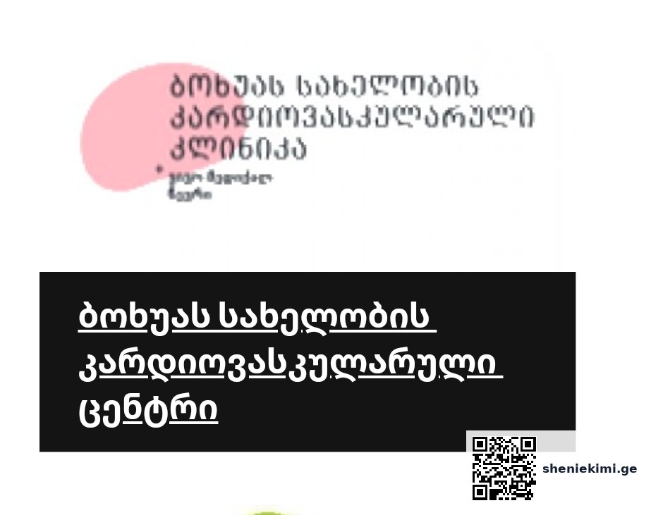 საქართველოს რომელ კლინიკებში დაგხვდებათ კანადური სტანდარტი – ყველაფერი “აკრედიტაცია კანადის” შესახებ | sheniekimi.ge | შენი ექიმი საქართველოს რომელ კლინიკებში დაგხვდებათ კანადური სტანდარტი – ყველაფერი “აკრედიტაცია კანადის” შესახებ | sheniekimi.ge | შენი ექიმი