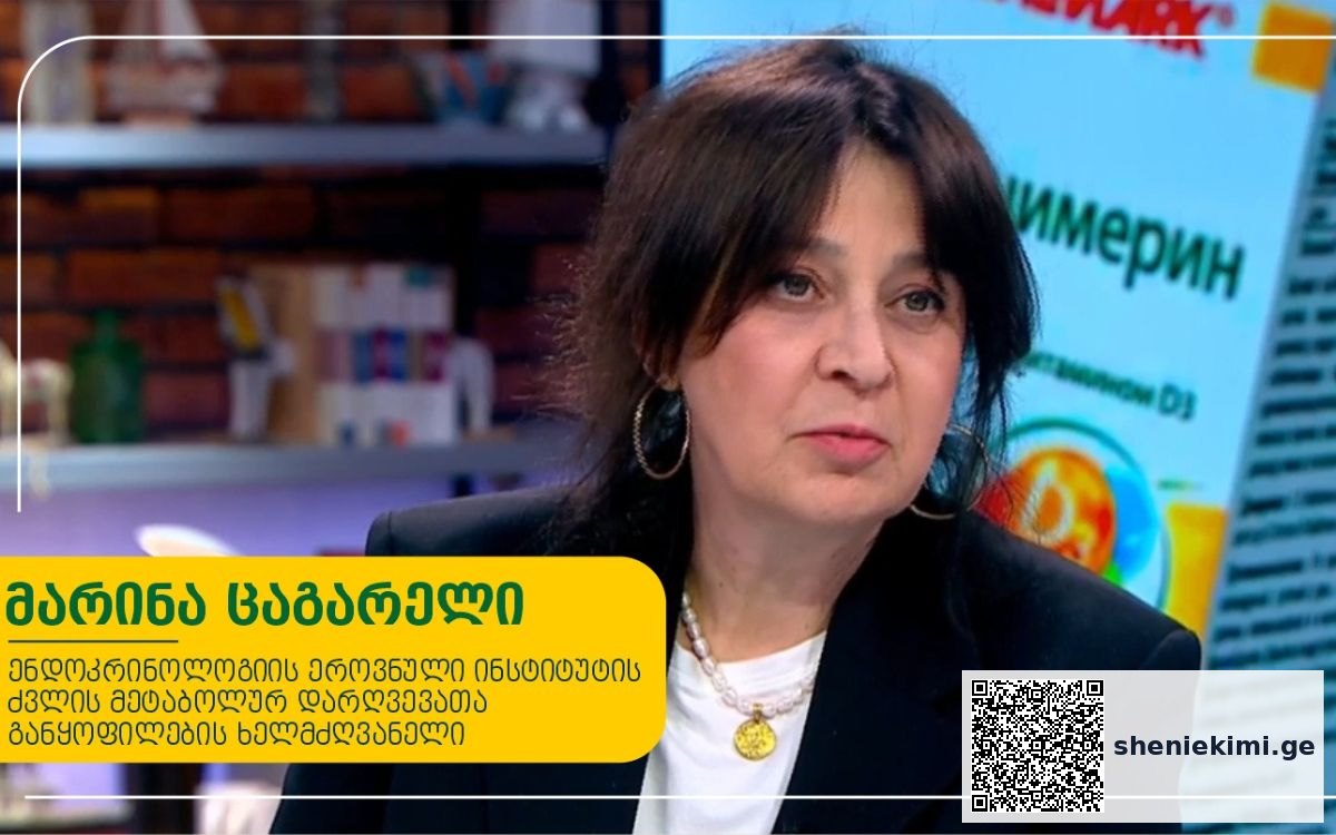 როგორ ვიზრუნოთ ოსტეოპოროზის პრევენციაზე და როგორ შევარჩიოთ სწორად კალციუმის შემცველი საკვები დანამატები | sheniekimi.ge | შენი ექიმი