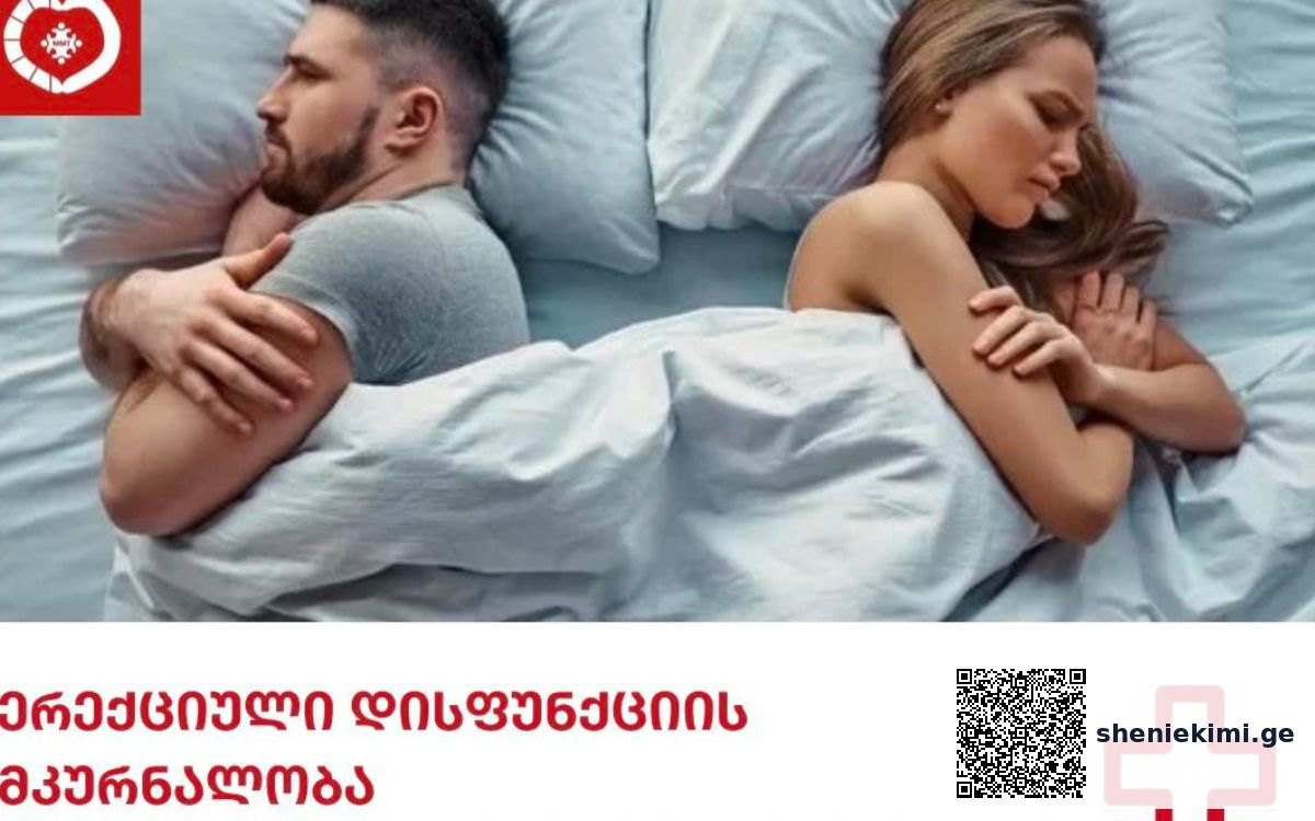 ერექციული დისფუნქციის მკურნალობა – დარტყმით ტალღოვანი თერაპიით | sheniekimi.ge | შენი ექიმი