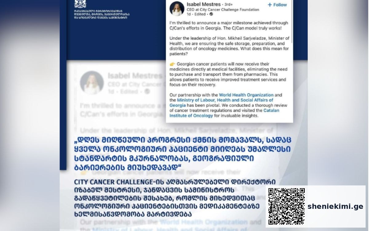 „მიღწეული პროგრესი ქმნის მომავალს, სადაც ყველა ონკოლოგიური პაციენტი მიიღებს უმაღლესი სტანდარტის მკურნალობას“ | sheniekimi.ge | შენი ექიმი