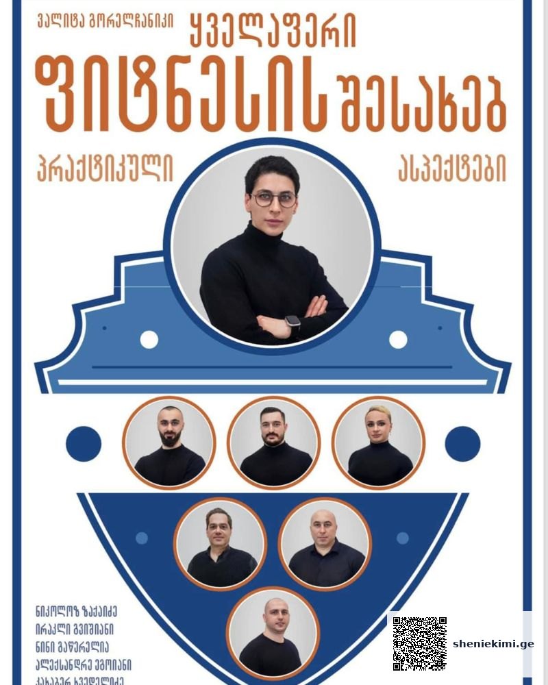 პირველი ფიტნეს აკადემია სასიხარულო სიახლეებით დაგიბრუნდებათ სექტემბერში! | sheniekimi.ge | შენი ექიმი